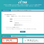 地方税共通納税システム　住民税（特別徴収）の電子納税の具体的な方法