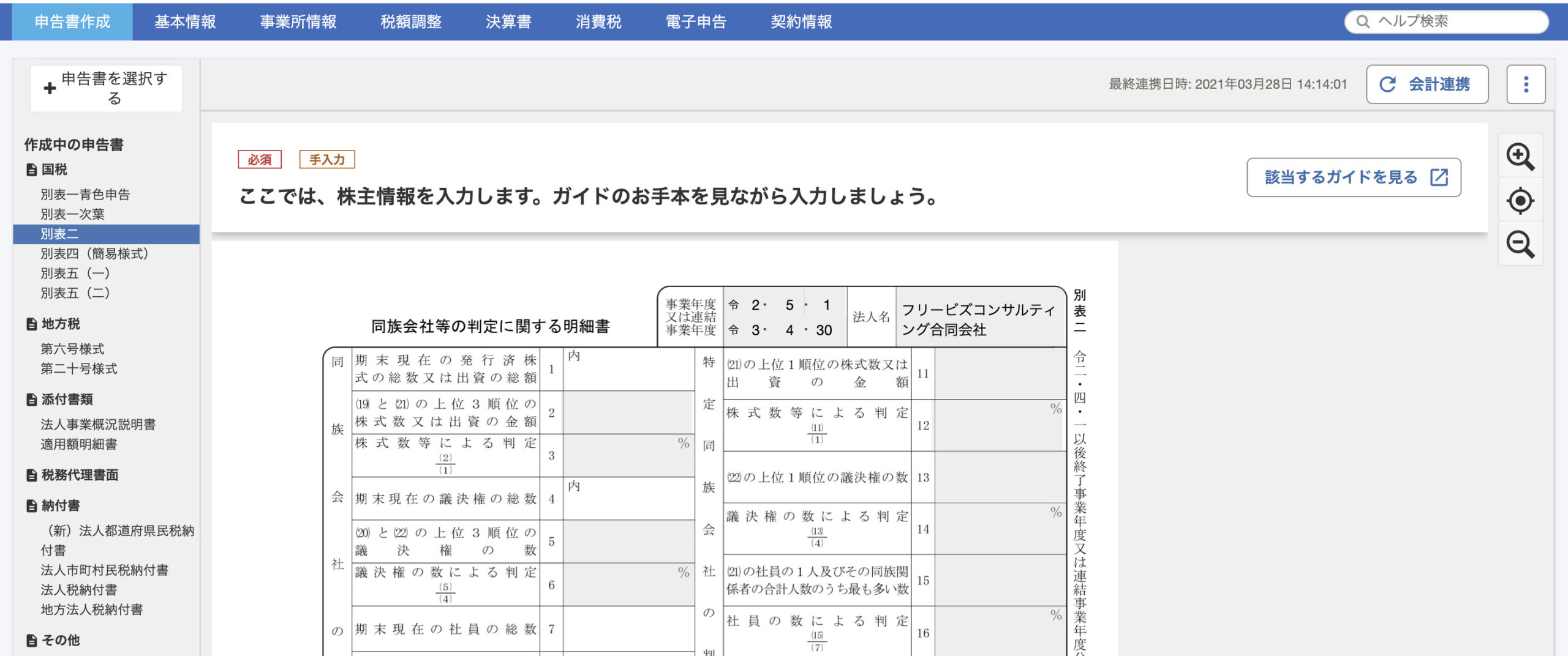 年間24 800円 消費税で Freeeで法人税の申告書を作成 電子申告する方法 フリービズ スタイル 戸村涼子税理士事務所